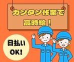 株式会社ニチギワールド ／ 【お仕事先】つくば市／大手メーカーの工場 ◆未経験OK♪組立作業 ◆時給1875円＆月給33万円越え◆夜勤専属＆土日祝休み ◆マイカー・バイク・自転車通勤OKのアルバイト写真