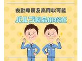 株式会社ニチギワールド 【お仕事先】柏原市円明町／大手メーカー工場／＜夜勤専属＞最大時給1650円！未経験大歓迎／最寄り駅から無料送迎有！日払いOK♪長期休暇有りのアルバイト写真