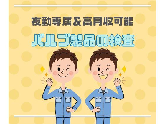 株式会社ニチギワールド 【お仕事先】柏原市円明町／大手メーカー工場／＜夜勤専属＞最大時給1650円！未経験大歓迎／最寄り駅から無料送迎有！日払いOK♪長期休暇有り 04のアルバイト写真