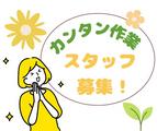 株式会社日本技術センター 【お仕事先】東大阪市長田／カンタン生産準備業務◆稼げる夜勤！時給1320円～1650円＆日払いOK♪ ◆交通費支給あり！◆土日祝休み♪　03のアルバイト写真