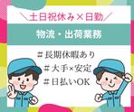 株式会社ニチギワールド 【勤務先】大阪市鶴見区／バルブや継手の製造販売を行う工場◆物流・出荷業務(16:50まで)◆時給1340円＋交通費支給 ◆土日祝休み♪のアルバイト写真