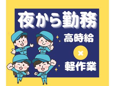 株式会社ニチギワールド 【勤務先】東大阪市長田／バルブや継手の製造販売を行う工場◆【夜勤】軽作業・部品管理 ◆時給1340円～＋交通費支給 ◆土日祝休み♪ 03のアルバイト