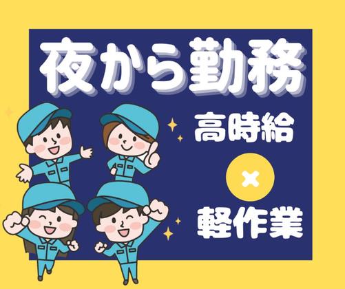 株式会社ニチギワールド 【お仕事先】柏原市円明町／大手メーカー工場／＜夜勤専属＞最大時給1650円！未経験大歓迎／最寄り駅から無料送迎有！日払いOK♪長期休暇有り 04のアルバイト写真