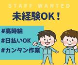 株式会社日本技術センター 【お仕事先】東大阪市西岩田／部品のピッキング及び出荷発送業務　◆日勤のみ！時給1320円＆日払いOK♪ ◆交通費支給あり！◆土日祝休み♪ 07のアルバイト写真(メイン)