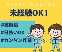 株式会社日本技術センター 【お仕事先】東大阪市西岩田／部品のピッキング及び出荷発送業務　◆日勤のみ！時給1320円＆日払いOK♪ ◆交通費支給あり！◆土日祝休み♪のアルバイト