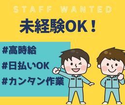 株式会社日本技術センター 【お仕事先】東大阪市西岩田／部品のピッキング及び出荷発送業務　◆日勤のみ！時給1320円＆日払いOK♪ ◆交通費支給あり！◆土日祝休み♪ 07のアルバイト写真