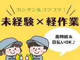 株式会社ニチギワールド 【お仕事先】柏原市円明町／最寄り駅から無料送迎有！倉庫内軽作業スタッフ(ピッキング・入庫)！高時給1320円～＆日払いOK♪土日祝休み＆長期休暇有りのアルバイト写真