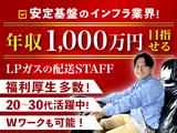 株式会社エナトラ 東金デポステーション【LPガス配送・業務委託】／4-1のアルバイト写真