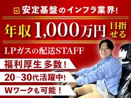 株式会社エナトラ 八日市場営業所【LPガス配送・業務委託】