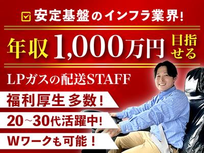 株式会社エナトラ 東金デポステーション【LPガス配送・業務委託】／4-1のアルバイト