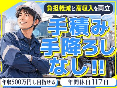 株式会社エナトラ 千葉営業所【トレーラードライバー・正社員】のアルバイト