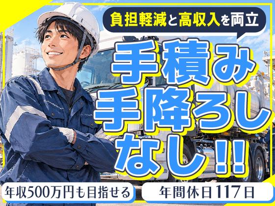 株式会社エナトラ 宇都宮営業所【トレーラードライバー・正社員】のアルバイト写真