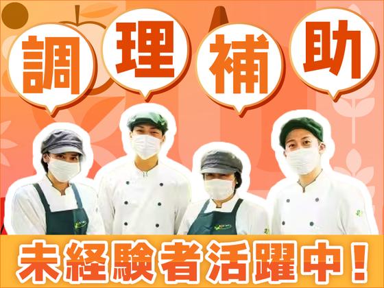 株式会社ニフス／勤務地：真寿園のアルバイト写真