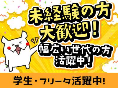 日本キャリアグループ株式会社/蒲田エリア/tk1bcのアルバイト