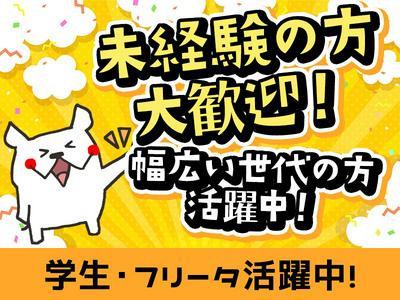 日本キャリアグループ株式会社_日暮里エリア/tk1bcのアルバイト