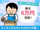 日本キャリアグループ株式会社/蒲田エリア/tk1bcのアルバイト写真