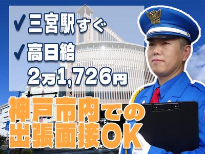 【202506_04】日本警備通信株式会社_モントレ神戸01のアルバイト