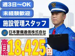 【202404_12】日本警備通信株式会社(なんば地下02)のアルバイト