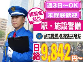 【202404_10】日本警備通信株式会社(鶴橋)のアルバイト写真