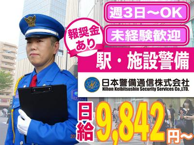 【202404_10】日本警備通信株式会社(鶴橋)のアルバイト