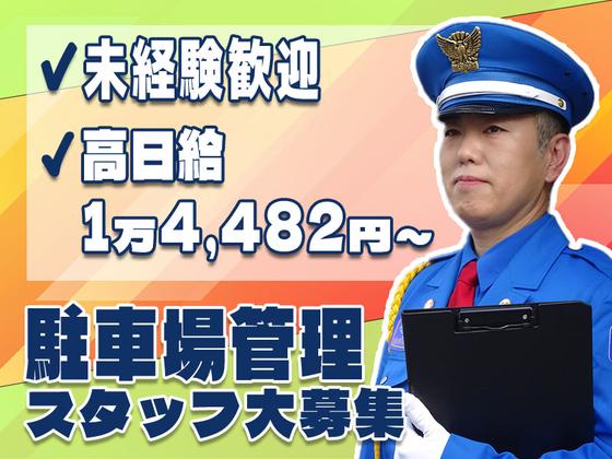 【202509_02】日本警備通信株式会社_OSC01のアルバイト写真