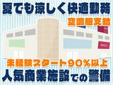 【202404_02】日本警備通信株式会社(機械)のアルバイト写真
