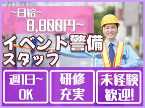 【202404_03】日本警備通信株式会社(イベント)のアルバイト写真
