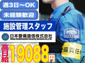 【202404_01】日本警備通信株式会社(梅田地下)のアルバイト写真