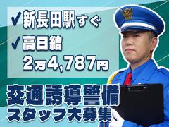 【202502_01】日本警備通信株式会社_長田01のアルバイト