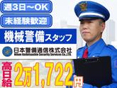 【202506_02】日本警備通信株式会社_機械02のアルバイト写真