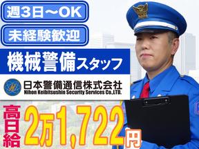 【202506_03】日本警備通信株式会社_機械03のアルバイト写真