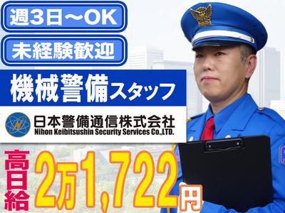 【202506_03】日本警備通信株式会社_機械03のアルバイト写真