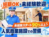 【202610_08】日本警備通信株式会社_八尾02のアルバイト写真