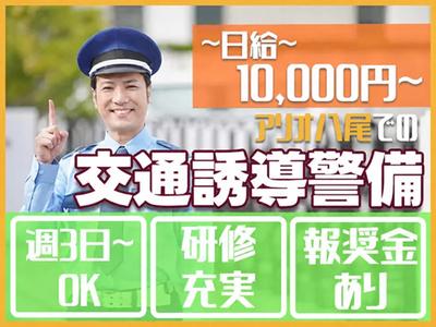 【202611_04】日本警備通信株式会社(アリオ八尾)のアルバイト