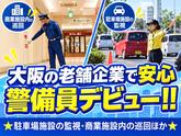 【8】日本警備通信株式会社のアルバイト写真