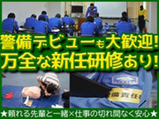 【202310_10】日本警備通信株式会社(保安警備)のアルバイト写真