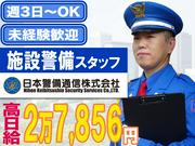 【202411_03】日本警備通信株式会社_学校警備のアルバイト写真(メイン)