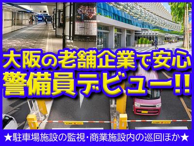 【8】日本警備通信株式会社のアルバイト