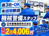 【202610_11】日本警備通信株式会社_機械02のアルバイト写真