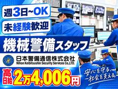 【202610_10】日本警備通信株式会社_機械01のアルバイト