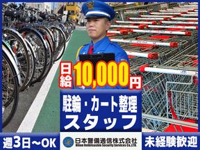 【202406_01】日本警備通信株式会社(魚崎01)のアルバイト写真