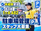【202509_04】日本警備通信株式会社_OSC03のアルバイト写真