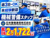 【202506_01】日本警備通信株式会社_機械01のアルバイト写真