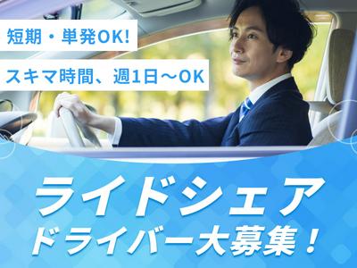 日本交通株式会社(平日)(東京都港区エリア)のアルバイト