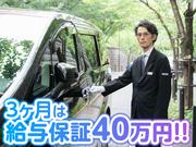 日本交通株式会社 中央営業所のアルバイト写真1