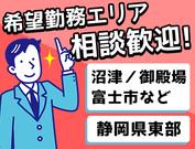 日本パトロール株式会社 沼津営業所【正社員】(3)の求人画像