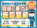 日本パトロール株式会社 沼津営業所【1号】(4)のアルバイト写真
