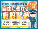 日本パトロール株式会社 沼津営業所【1号】(5)のアルバイト写真
