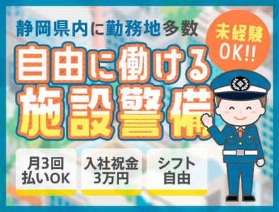 日本パトロール株式会社 沼津営業所【1号】(4)のアルバイト写真