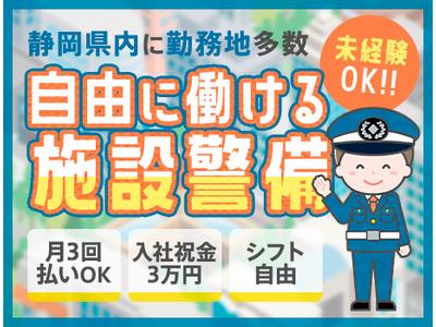 日本パトロール株式会社 沼津営業所【1号】(1)のアルバイト
